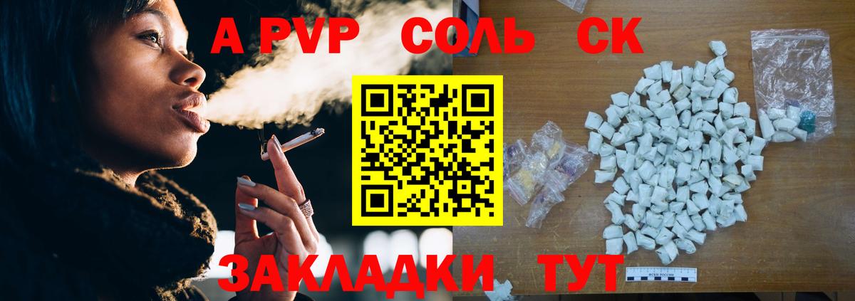 A-PVP Соль  Alpha-PVP  Альфа ПВП СК  Альфа ПВП СК КРИС  Азнакаево 