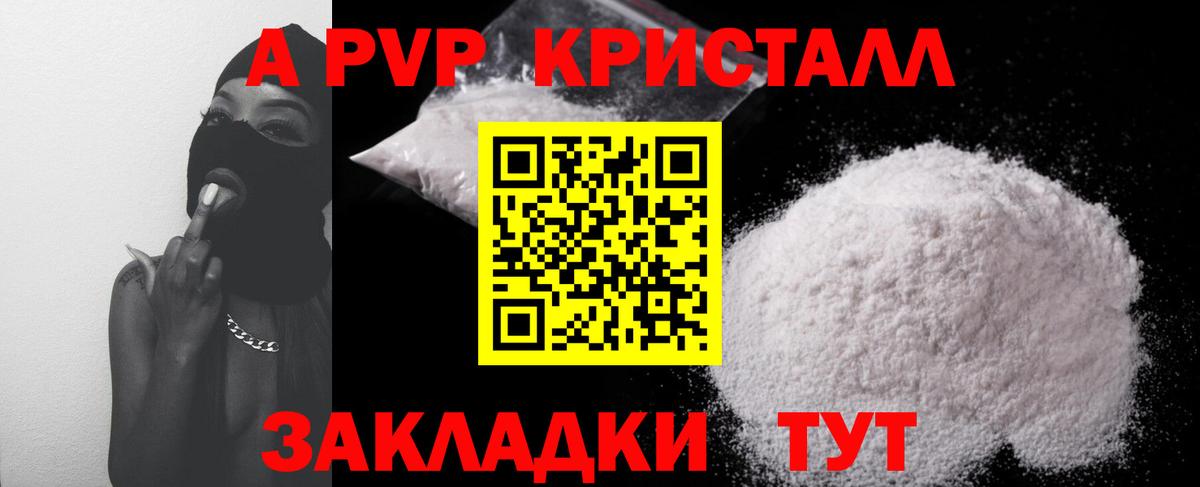 Азнакаево  Alfa_PVP кристаллы  A PVP мука  A PVP  A-PVP СК КРИС  Вход с VPN 