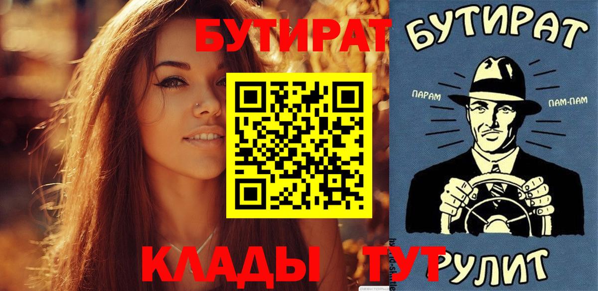 БУТИРАТ  Вход с VPN  Азнакаево  Бутират 99% 