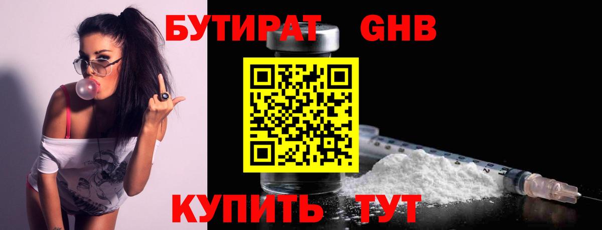 БУТИРАТ буратино Азнакаево