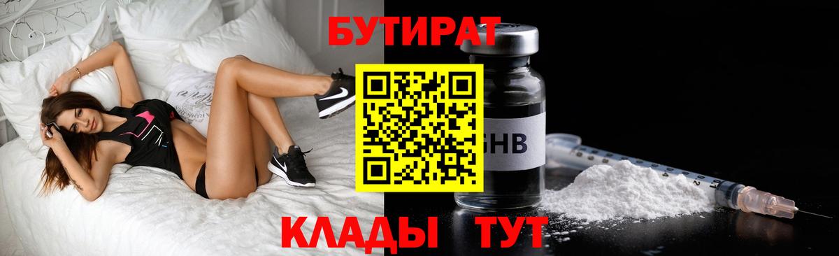 БУТИРАТ GHB Азнакаево