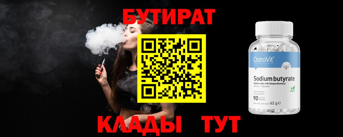 БУТИРАТ вода  Вход с VPN  Азнакаево 