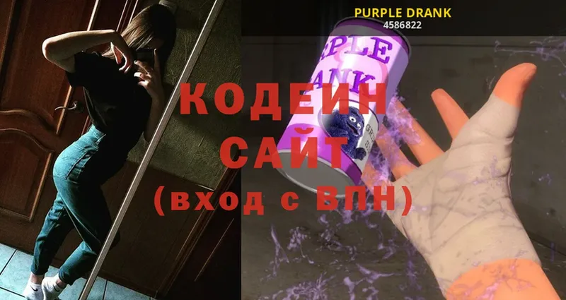 Кодеин Purple Drank  купить наркотики сайты  Азнакаево 