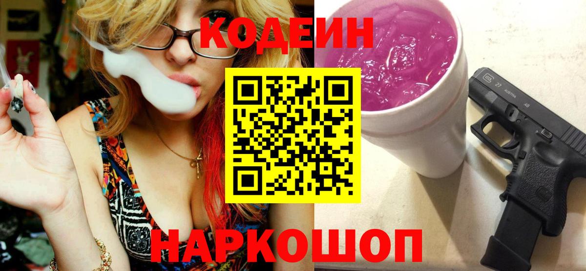 Кодеиновый сироп Lean напиток Lean (лин)  Азнакаево  Кодеиновый сироп Lean напиток Lean (лин) 