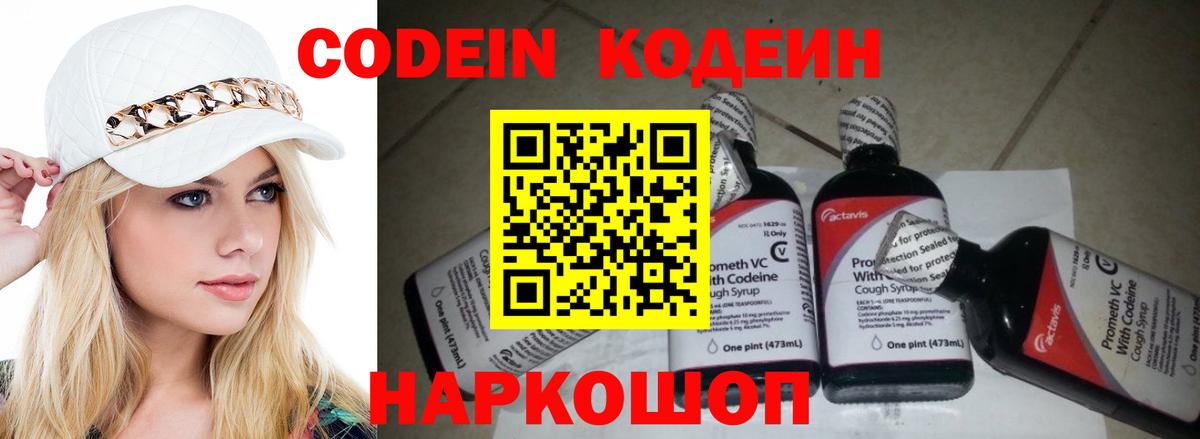 Азнакаево  Codein напиток Lean (лин)  Вход с VPN 