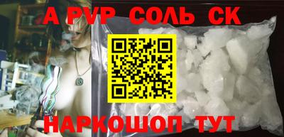 соль ск Волжский
