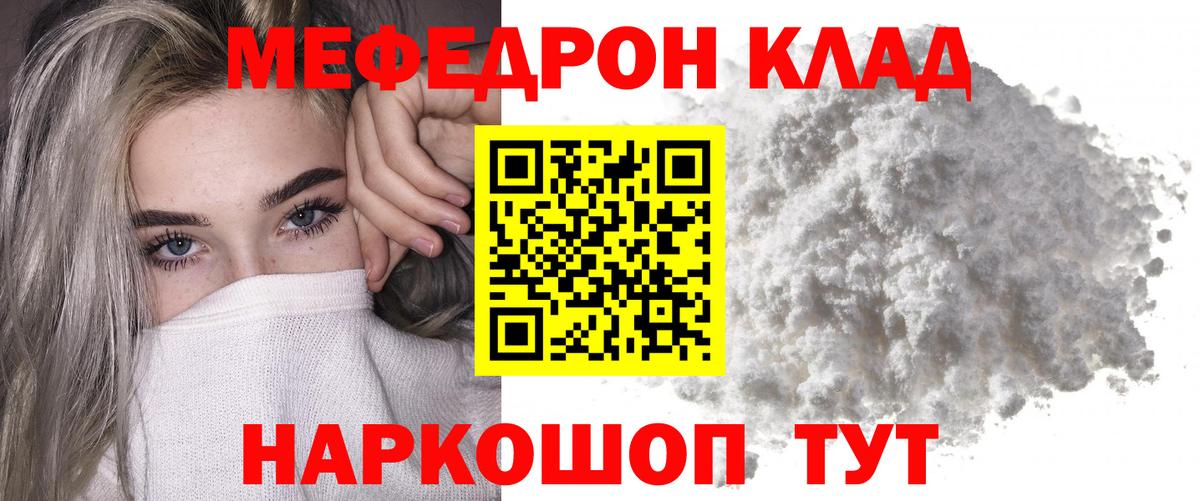 МЕФ  Вход с VPN  Мяу-Мяу  Азнакаево  МЕФ 4 MMC  МЕФ мяу мяу 
