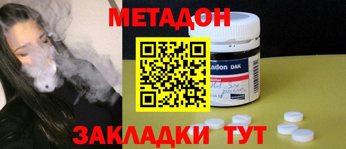 МЕТАДОН methadone  Азнакаево 