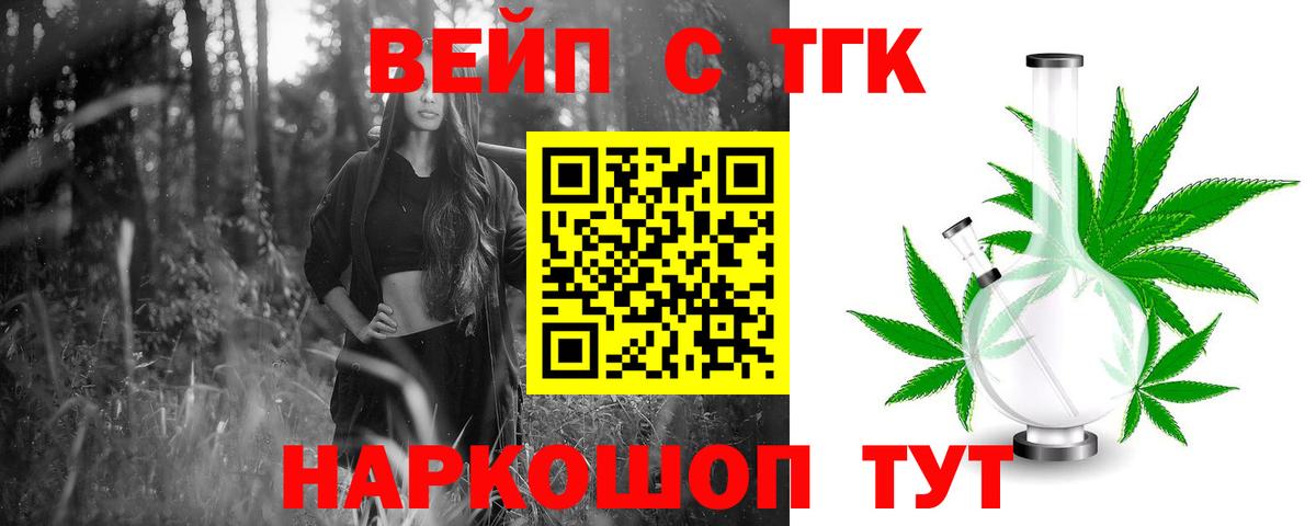 ТГК вейп с тгк Азнакаево